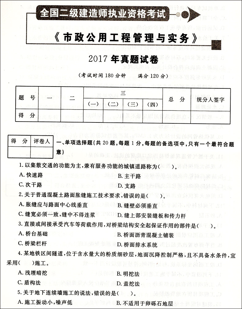 二級建造師考試相關書籍二級建造師考試試題庫及答案  第2張