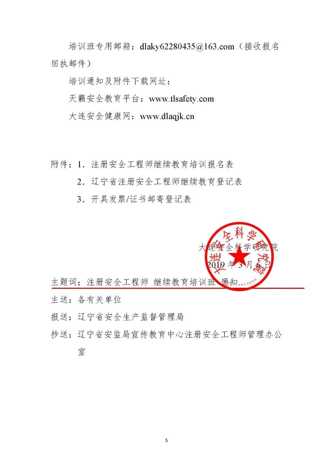 助理注冊安全工程師職業(yè)資格考試,注冊助理安全工程師培訓(xùn)  第1張