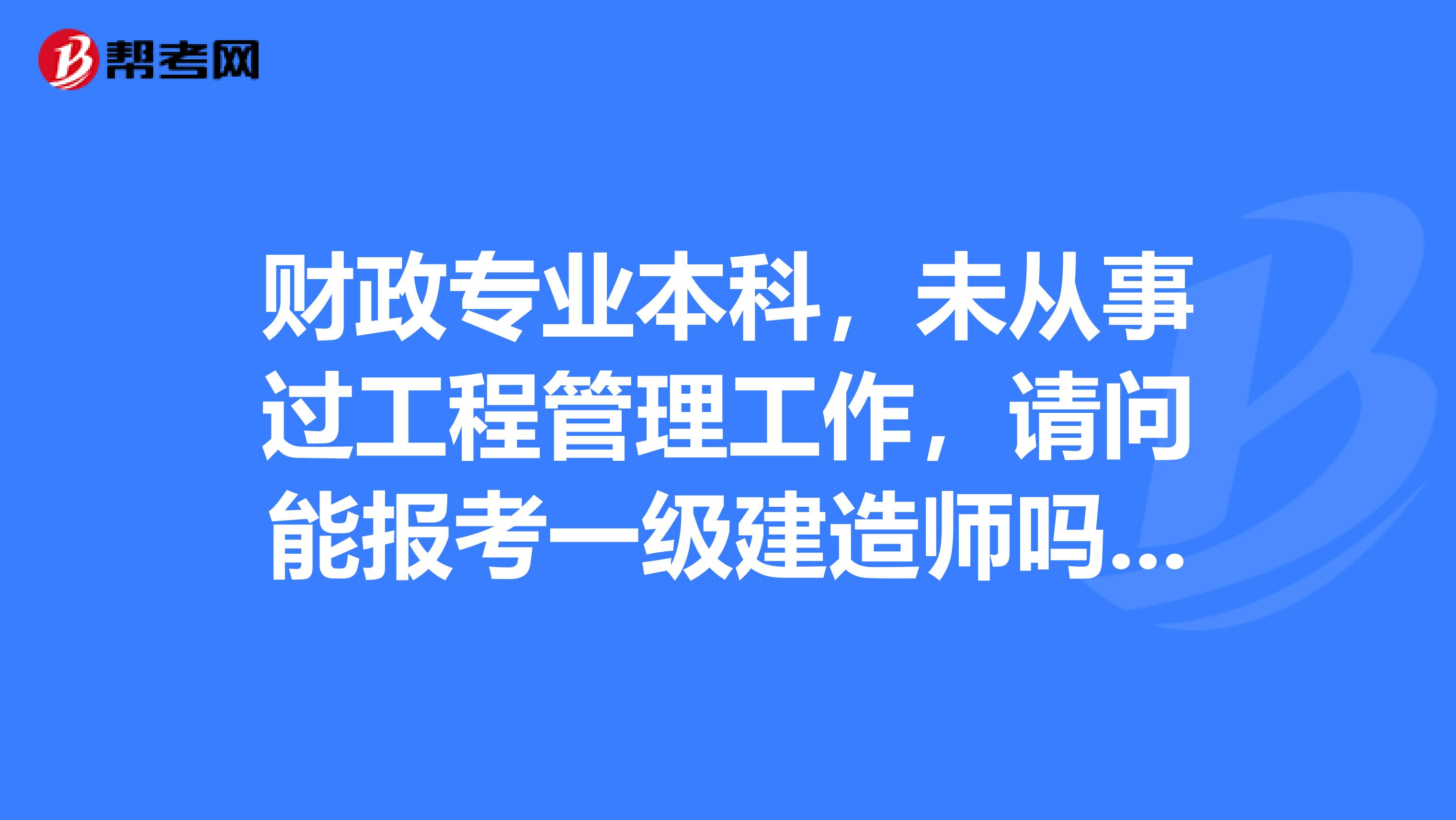 有一級(jí)建造師考什么可以免考兩科的有一級(jí)建造師還考什么  第1張