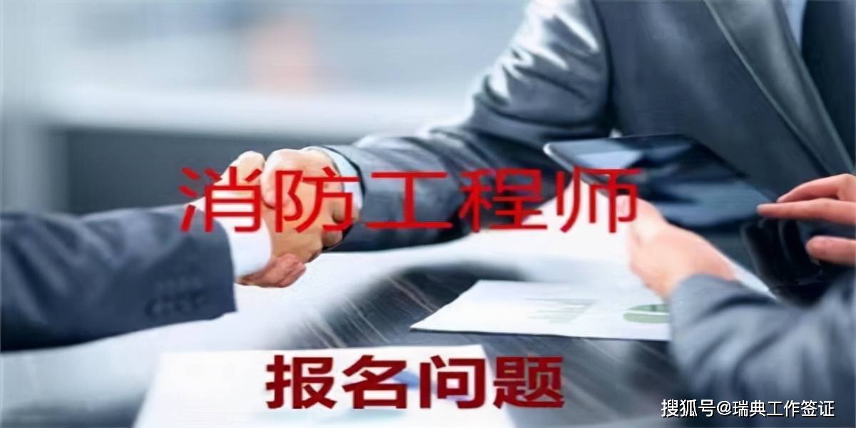 什么是消防工程師內(nèi)容是主要是什么什么是消防工程師  第2張