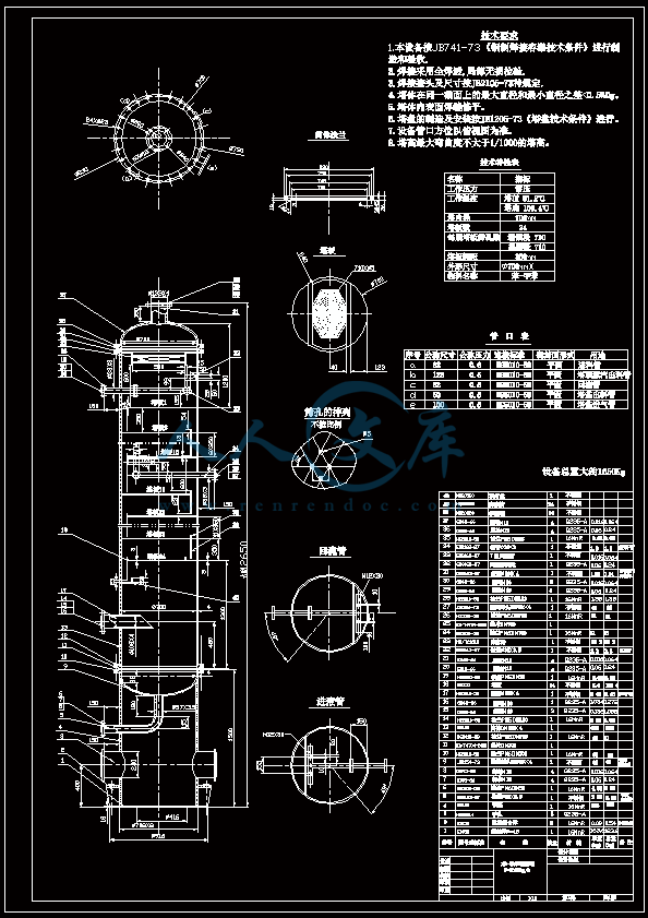 精餾塔設(shè)計(jì)圖紙技術(shù)要求精餾塔設(shè)計(jì)圖  第1張