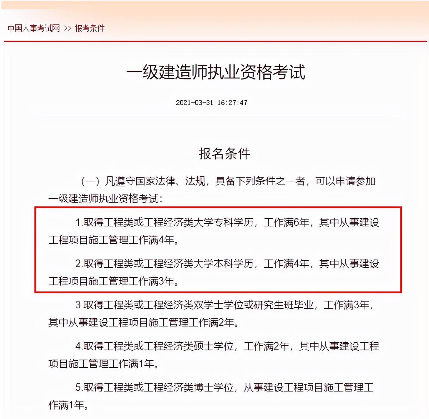 一級建造師建筑工程專業(yè)報考條件一級建造師建筑報考專業(yè)  第2張