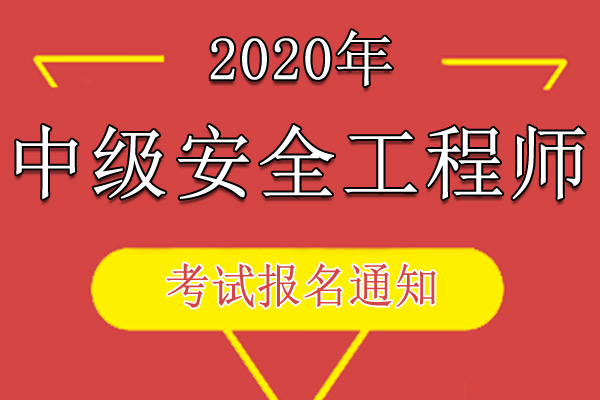 中國人事考試網(wǎng)安全工程師的簡單介紹  第1張