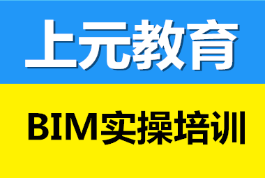 江蘇省bim工程師實操培訓全國bim工程師專業(yè)技術(shù)等級培訓服務(wù)平臺  第1張