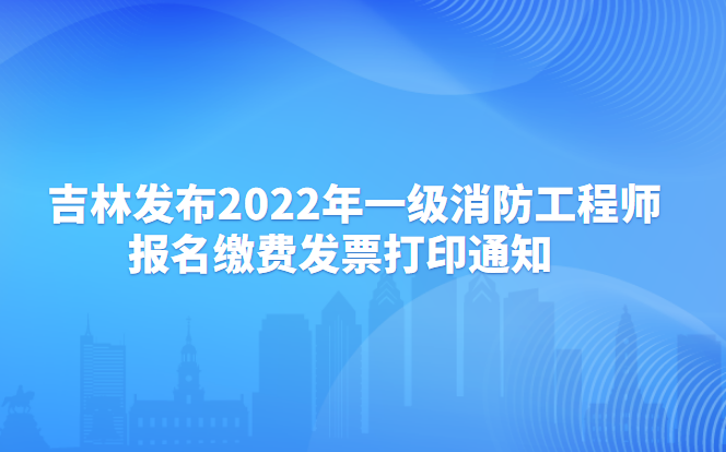 浙江二級(jí)消防工程師報(bào)名時(shí)間表,浙江二級(jí)消防工程師報(bào)名時(shí)間  第2張