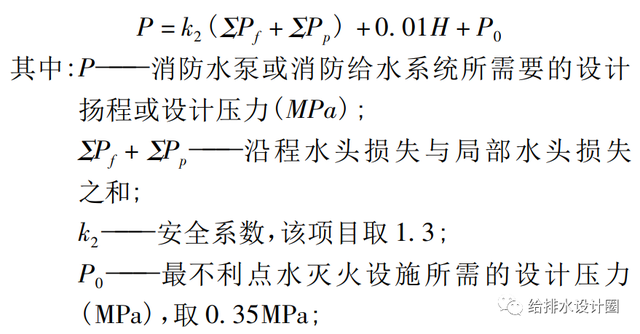 消防水泵揚程計算水泵揚程計算  第1張