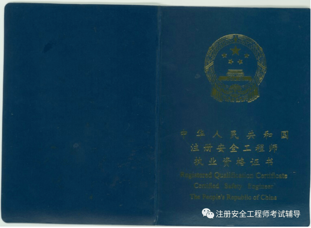 注冊安全工程師證要考幾年才能考注冊安全工程師證要考幾年  第2張