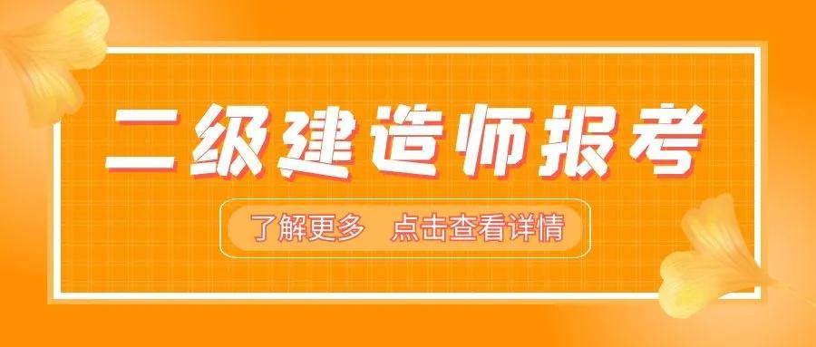 二級建造師和一級建造師差別大嗎二級建造師和一級建造師的區(qū)別  第1張