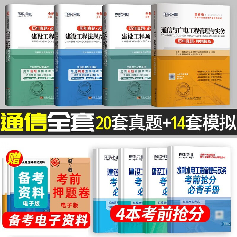 通信一級建造師真題21年一建通信真題  第2張