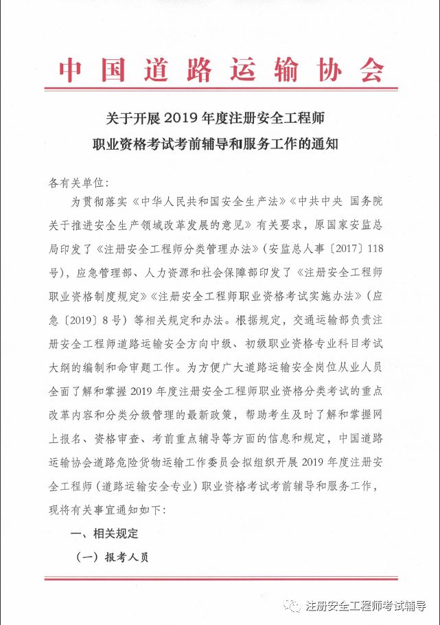 注冊安全工程師培訓(xùn)費(fèi)注冊安全工程師培訓(xùn)費(fèi)用能列支安全費(fèi)么  第1張