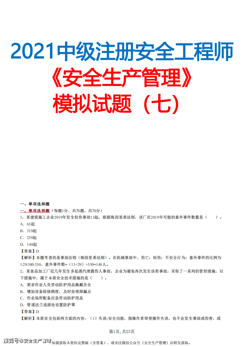 注冊(cè)安全工程師歷年通過(guò)率,注冊(cè)安全工程師歷年通過(guò)率一覽表  第2張