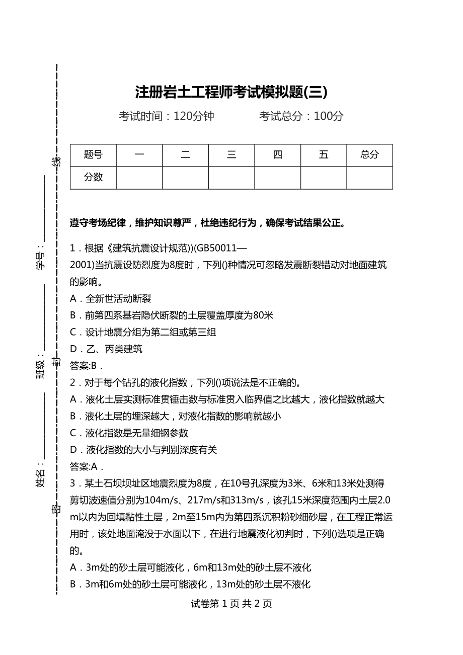 巖土工程師考試巖土工程師考試科目對照表  第1張