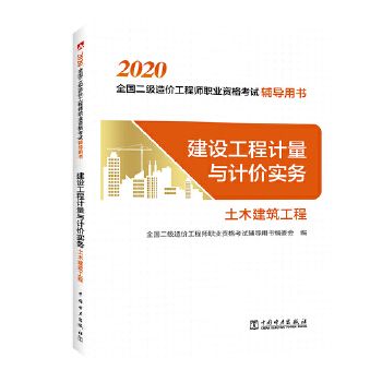 造價(jià)工程師考試用書2020,造價(jià)工程師考試用書電子版  第2張