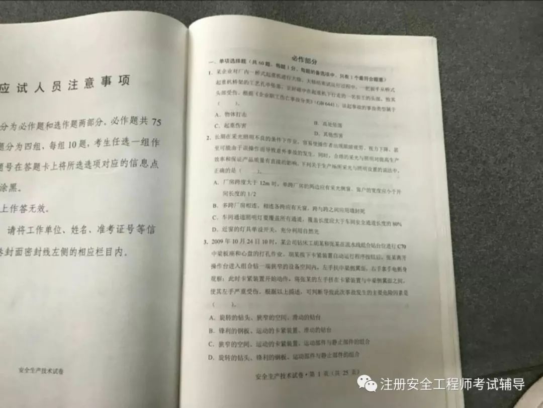 注冊(cè)安全工程師教材購買23年注冊(cè)安全工程師教材  第1張