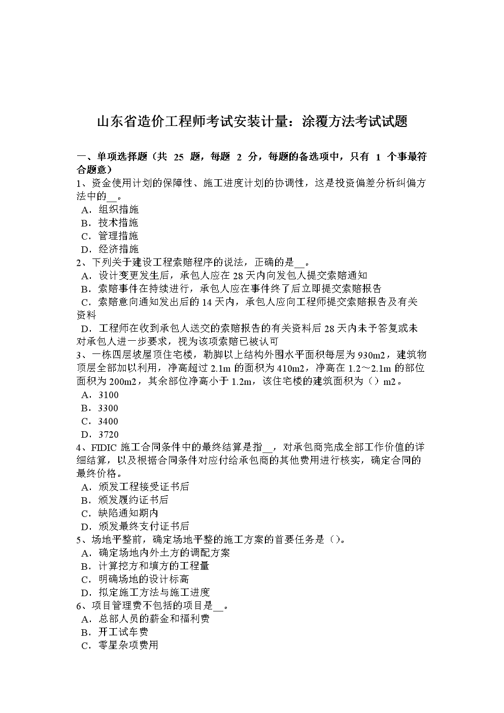 2015造價工程師計量,2015造價工程師計量真題答案  第1張