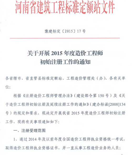 2015造價工程師計量,2015造價工程師計量真題答案  第2張