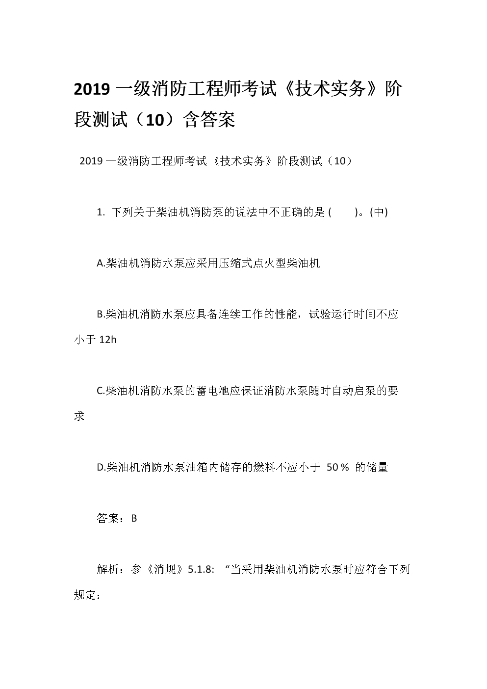 消防一級(jí)工程師含金量,一級(jí)消防工程師首考年  第1張