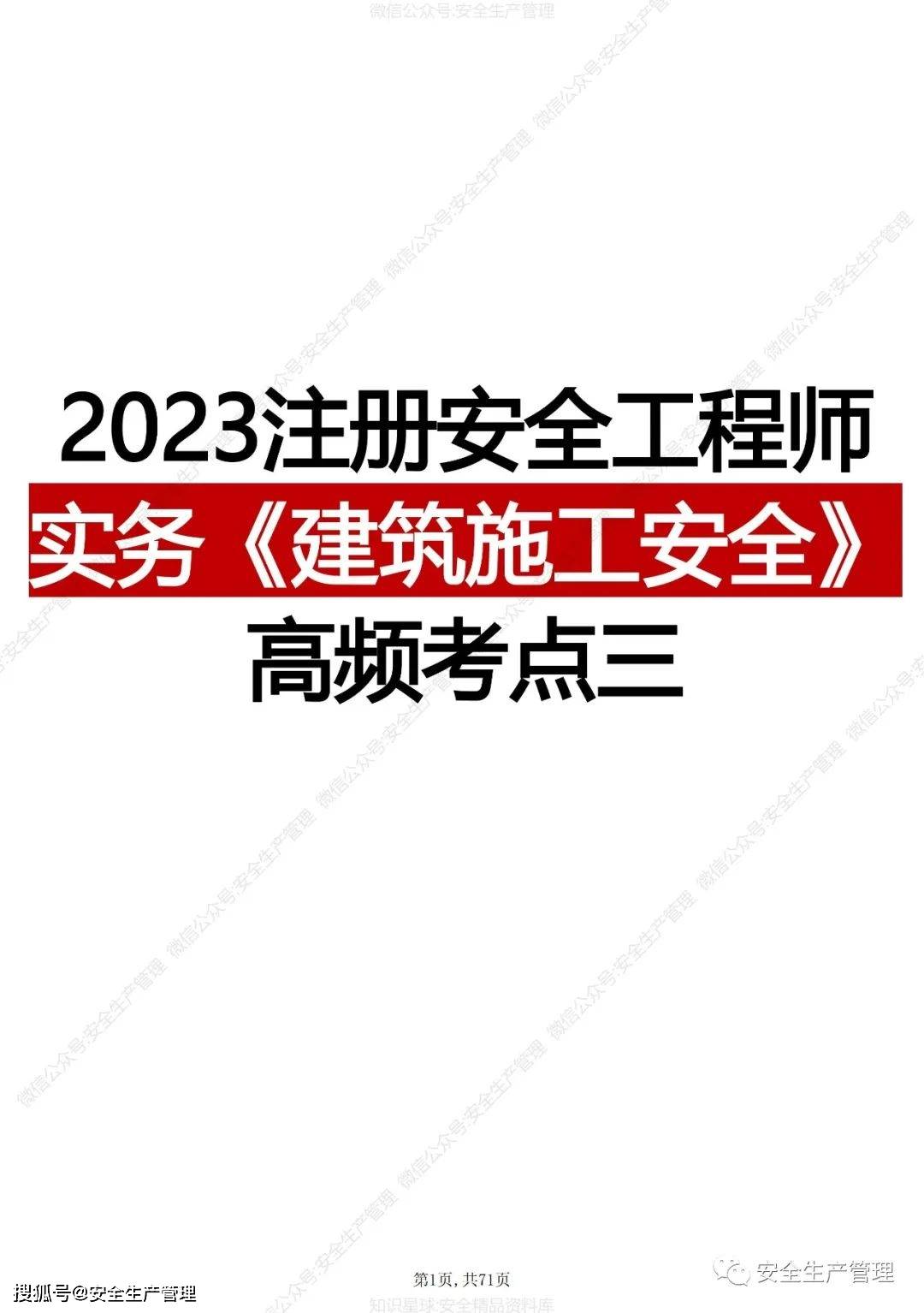 國家注冊安全工程師報(bào)考條件要求,國家注冊安全工程師報(bào)考條件  第2張