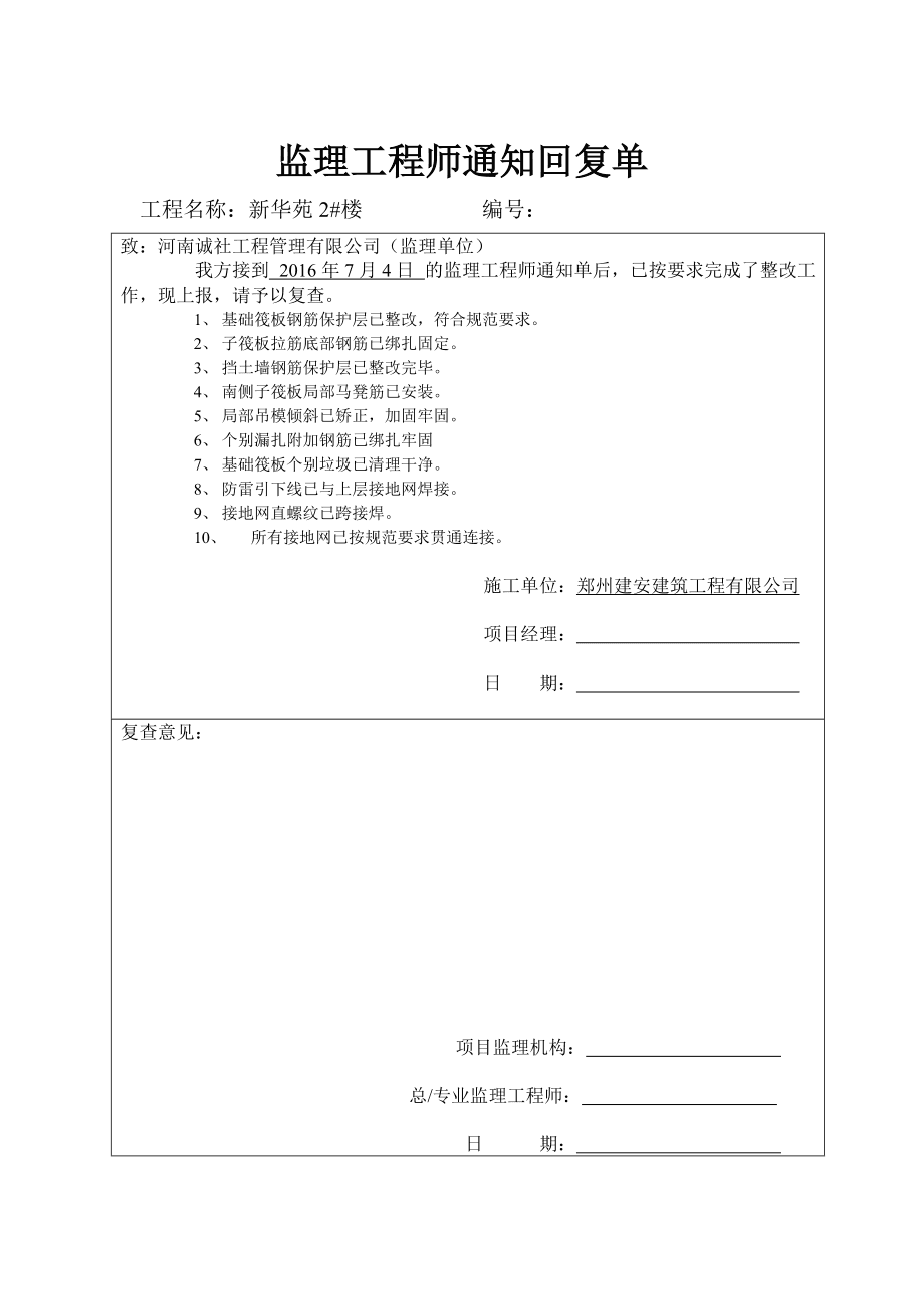 監(jiān)理工程師回復(fù)單監(jiān)理工程師回復(fù)單是指  第1張