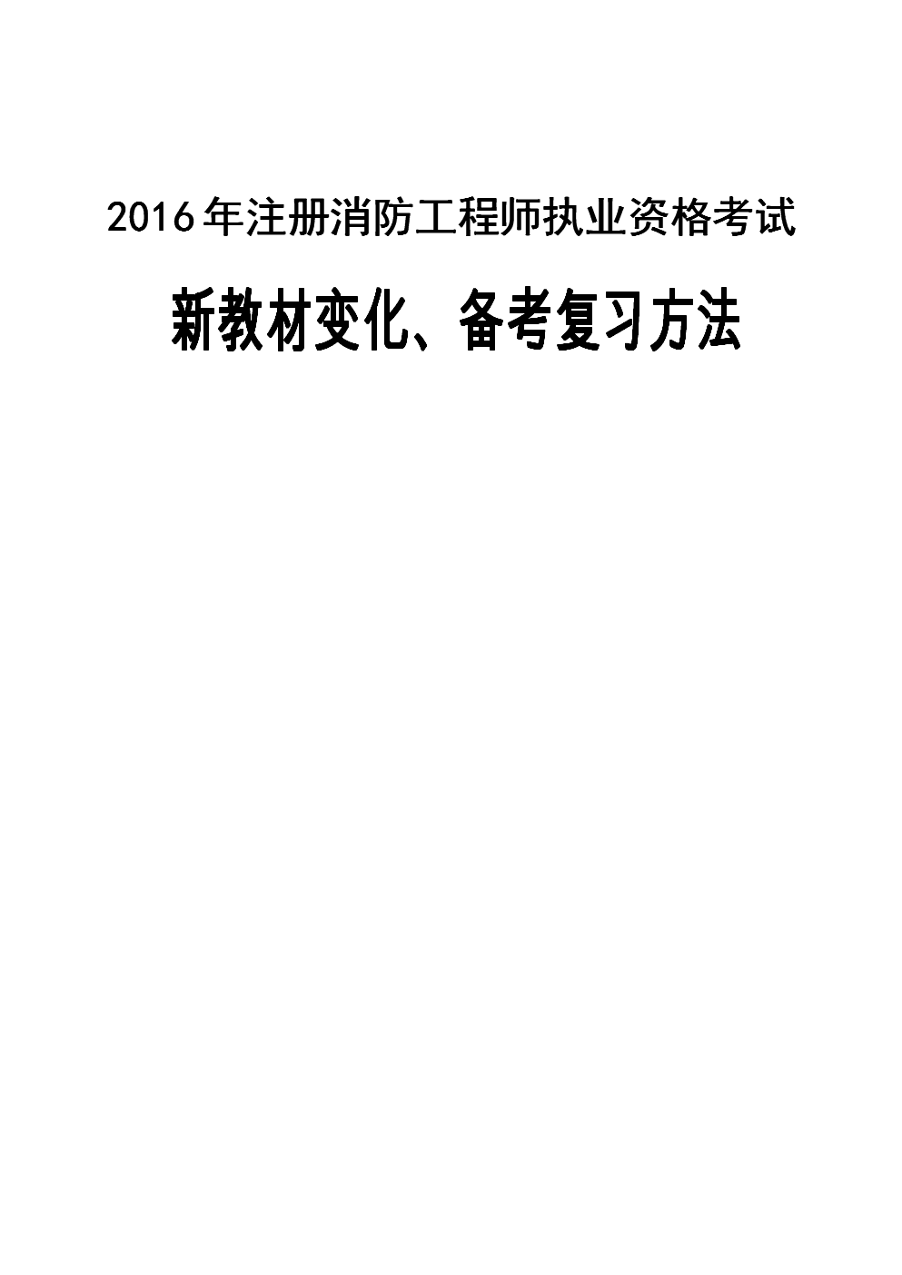 二級消防工程師怎么復(fù)習(xí)的簡單介紹  第1張