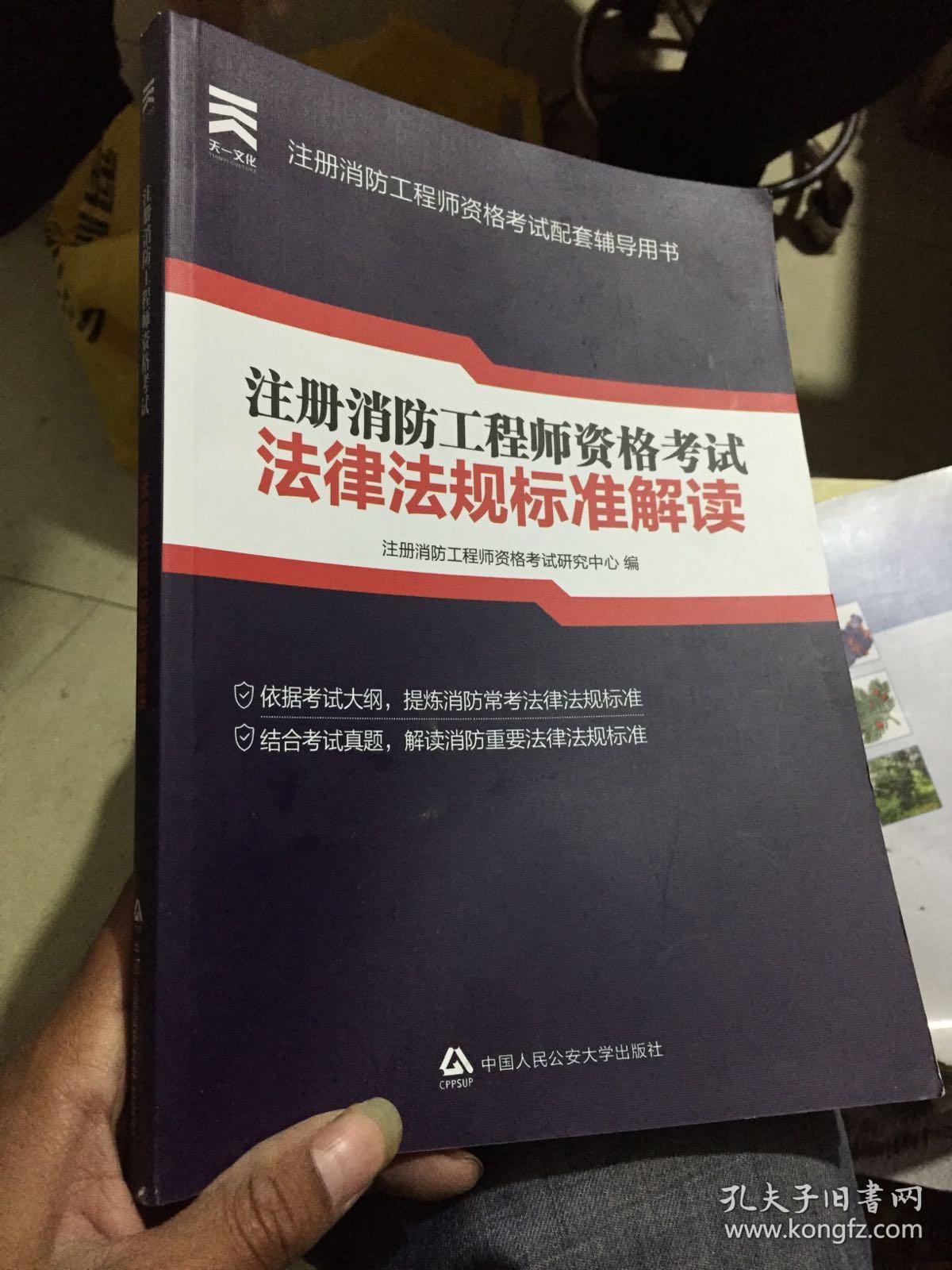 注冊一級消防工程師好考嗎注冊一級消防工程師  第1張