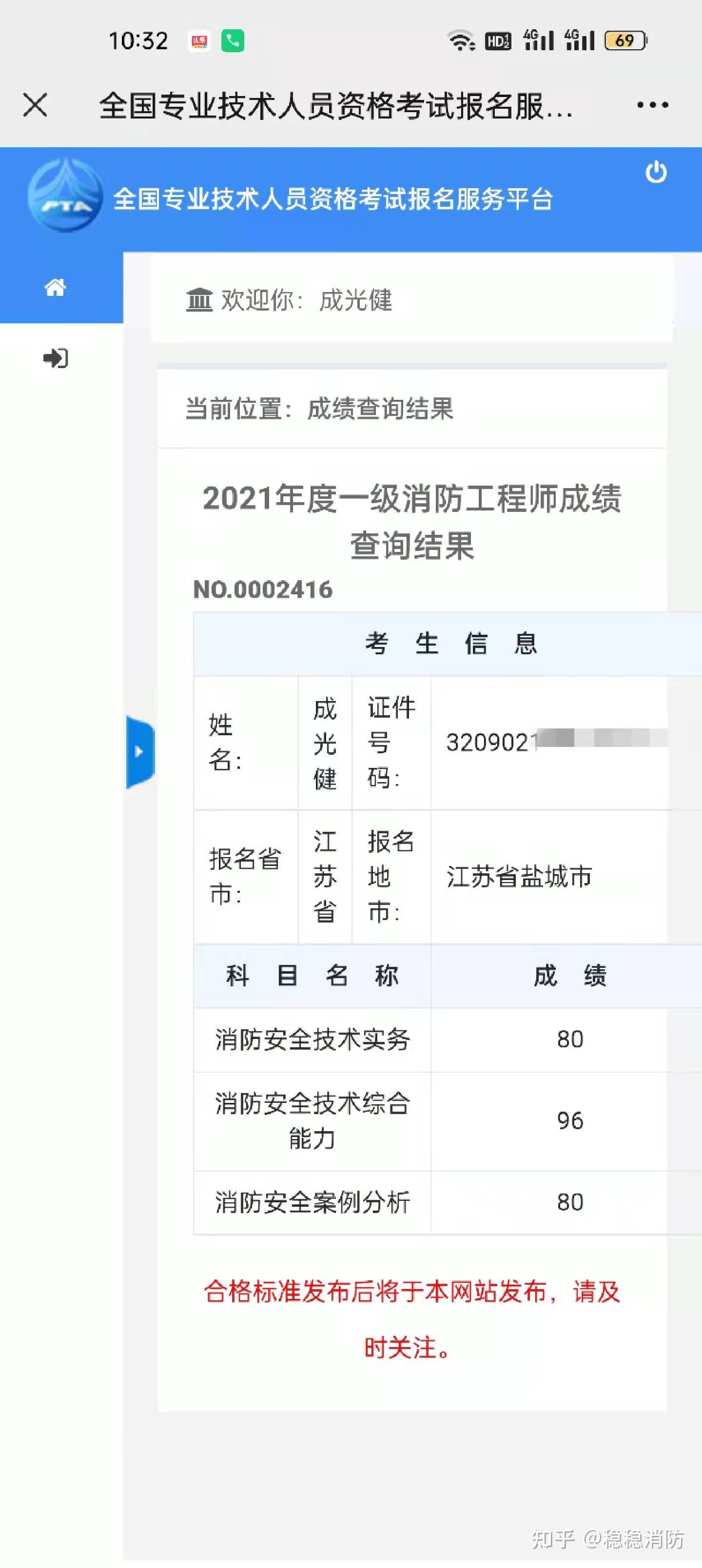 注冊一級消防工程師好考嗎注冊一級消防工程師  第2張