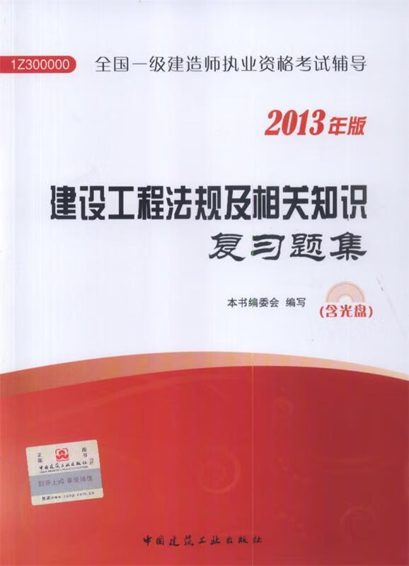 全國一級建造師執(zhí)業(yè)資格考試用書,一級建造師執(zhí)業(yè)資格考試教材  第1張