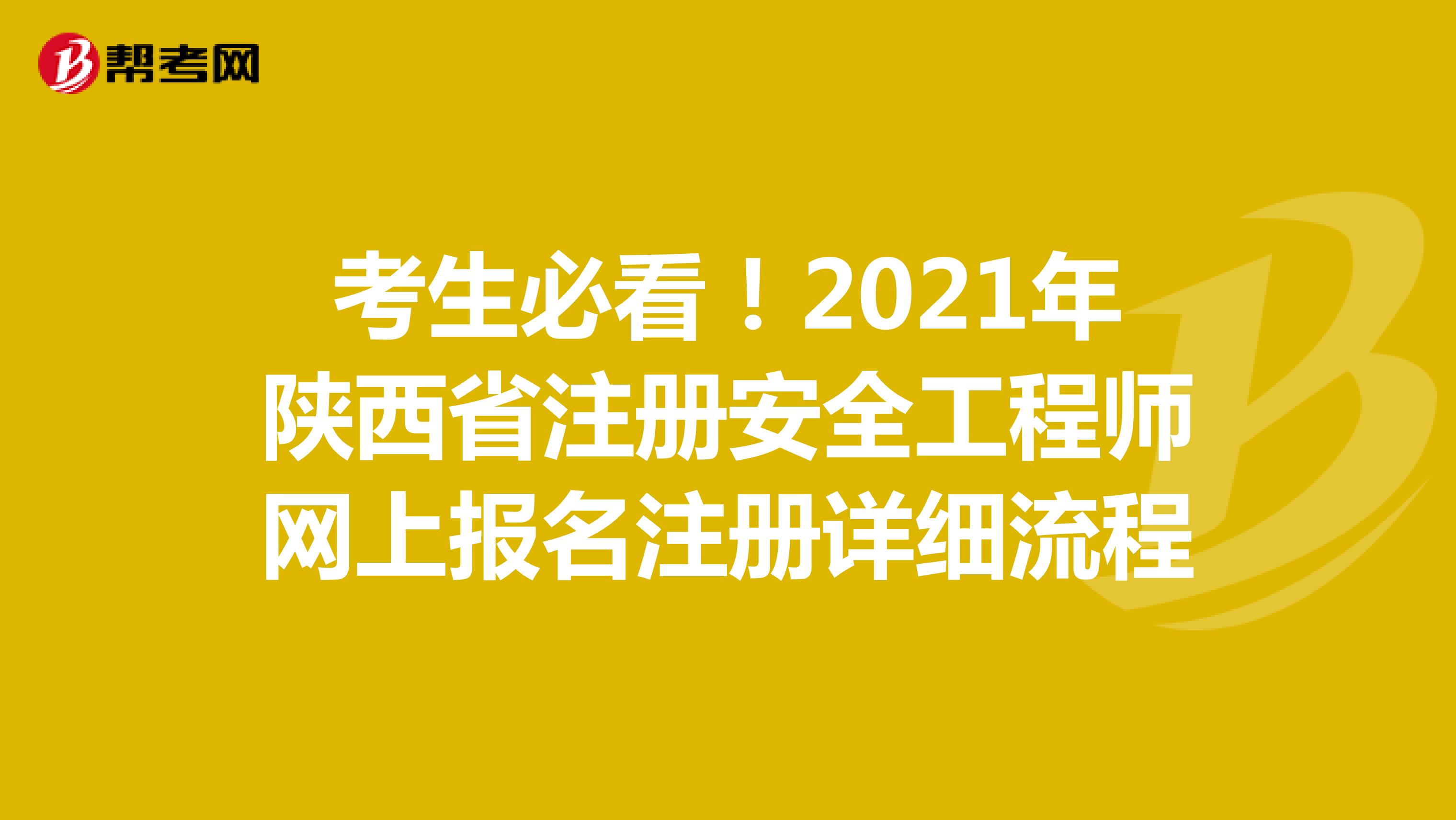 安全工程師考哪些科目,安全工程師可好考  第1張