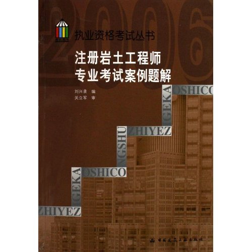 巖土工程師預(yù)注冊(cè)申請(qǐng)報(bào)告注冊(cè)巖土工程師專業(yè)考試資格審查  第2張