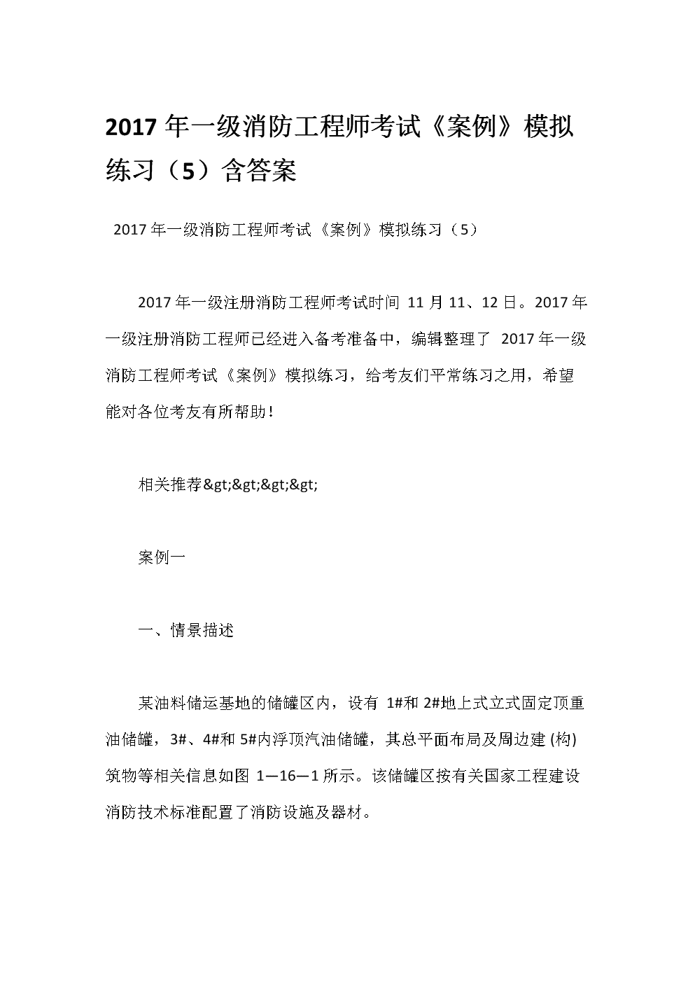 消防工程師考試資料有哪些,消防工程師考試資料  第1張