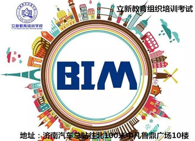 蚌埠bim工程師培訓(xùn)費用蚌埠bim工程師培訓(xùn)費  第1張