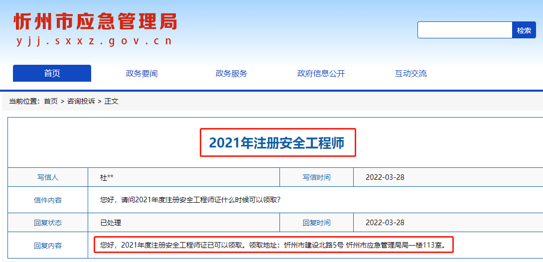 山西安全工程師報名條件2022年山西注冊安全工程師報名條件  第2張