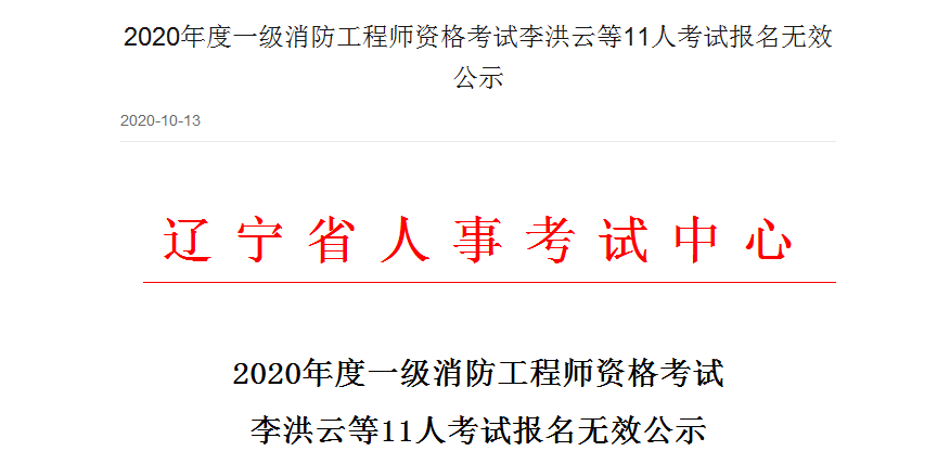 山西一級(jí)消防工程師報(bào)名入口山西省一級(jí)消防工程師考試地點(diǎn)在哪  第2張