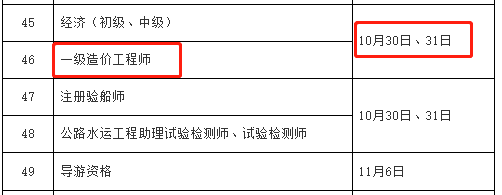 注冊(cè)公路造價(jià)工程師考試時(shí)間,2023年造價(jià)工程師報(bào)名時(shí)間和考試時(shí)間  第1張