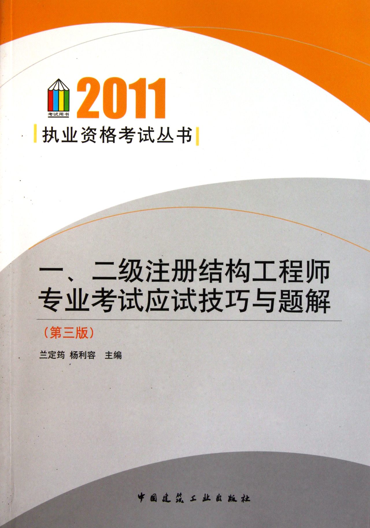 一級注冊結構工程師考試心得,一級注冊結構工程師考試心得怎么寫  第1張