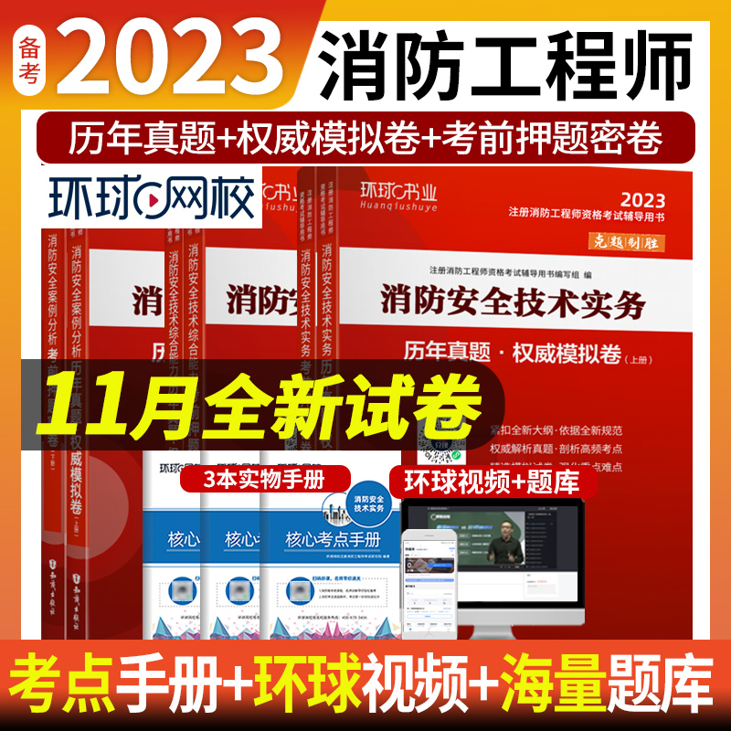 二級注冊消防工程師考試時間安排二級注冊消防工程師考試真題  第1張