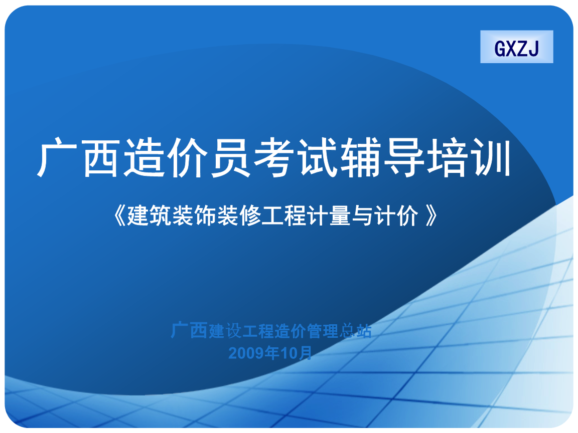 廣西造價工程師報名時間2021,廣西自治區(qū)造價工程師  第1張