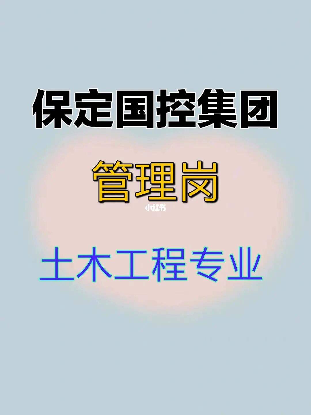 四川國(guó)企巖土工程師招聘信息,四川國(guó)企巖土工程師招聘  第1張