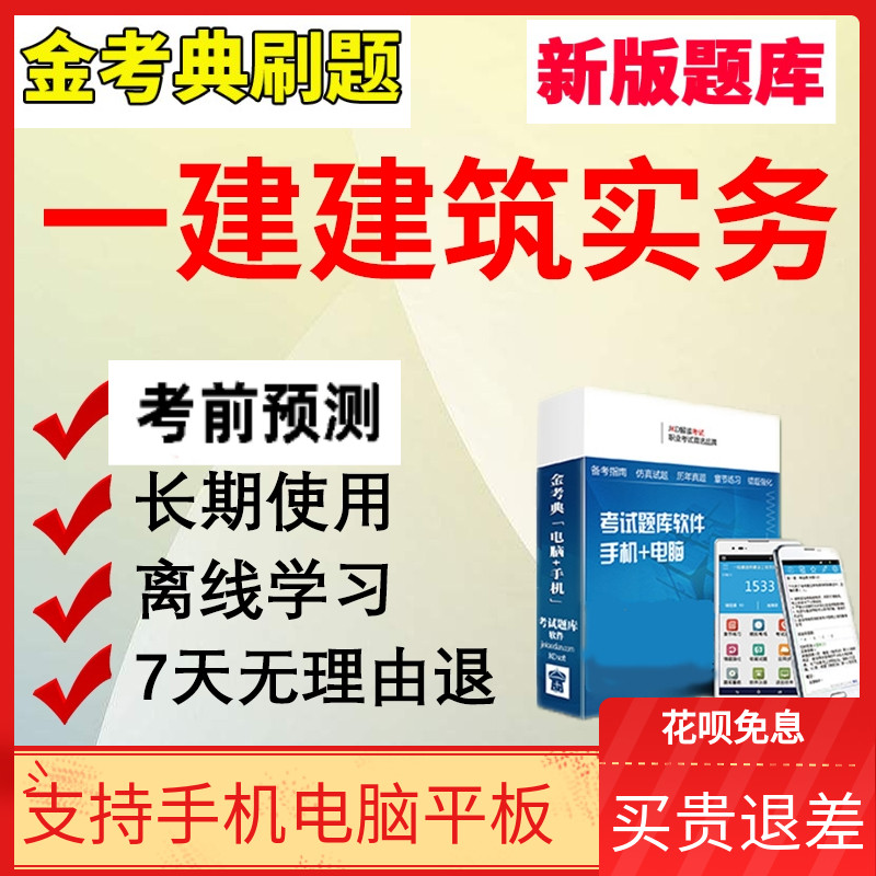 一級建造師實務題庫一級建造師實務歷年真題  第1張