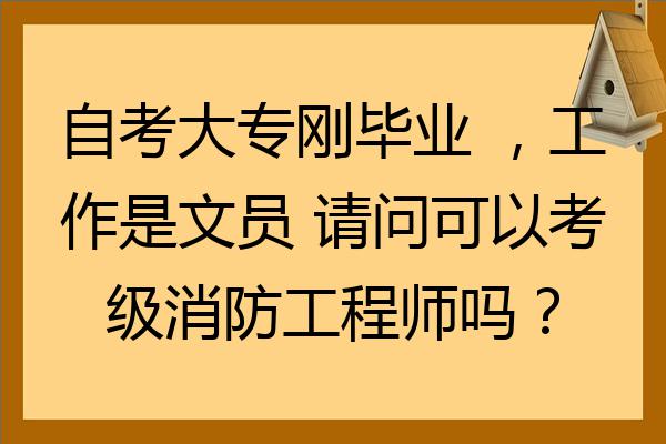 消消防工程師信息網(wǎng),消消防工程師  第1張