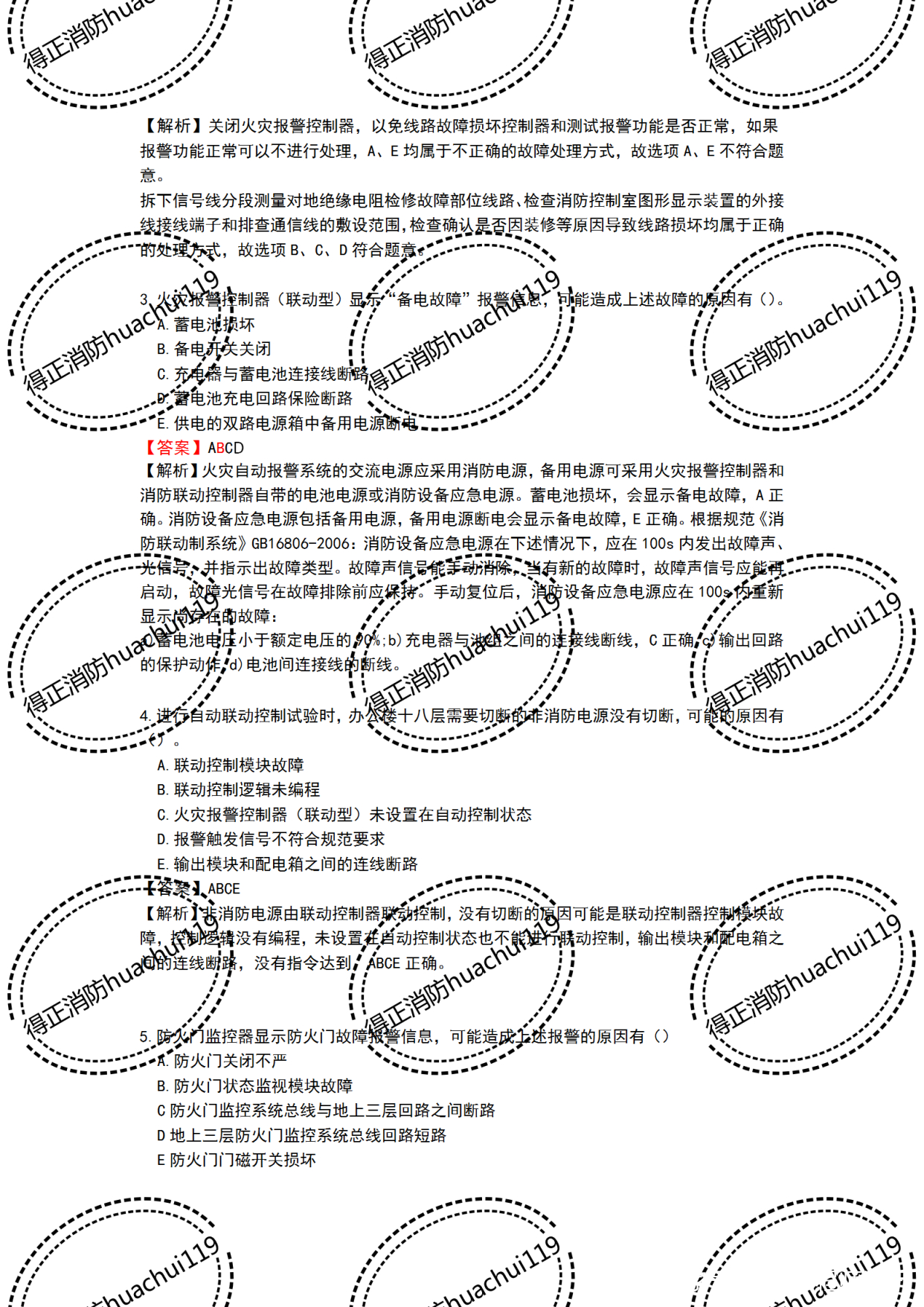 一級消防工程師報名入口官網(wǎng),一級消防工程師試題及答案  第2張