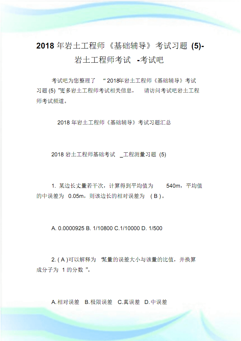 巖土工程師基礎(chǔ)內(nèi)容巖土工程師基礎(chǔ)報考條件  第1張