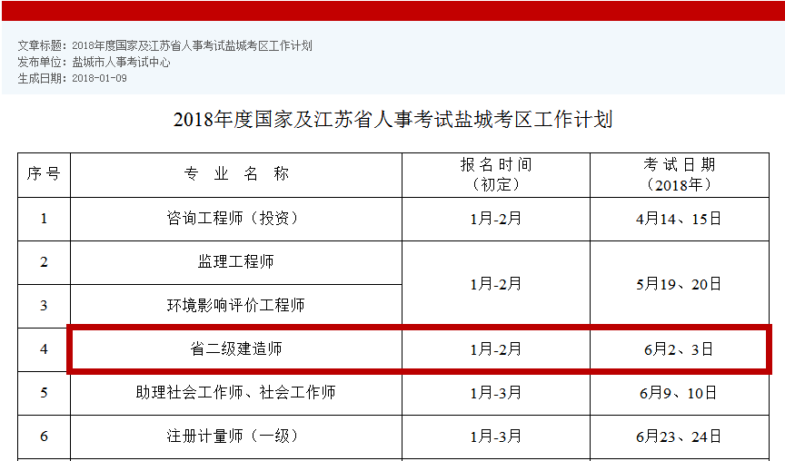 北京二級建造師招聘官網(wǎng)北京二級建造師招聘  第2張