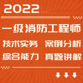 消防工程師課件免費(fèi)下載官網(wǎng),消防工程師課件免費(fèi)下載  第1張