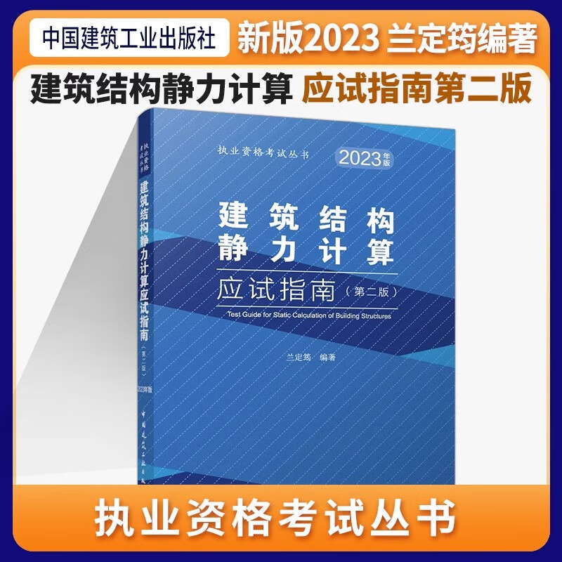 注冊(cè)結(jié)構(gòu)工程師考試用書(shū)電子版,注冊(cè)結(jié)構(gòu)工程師考試用書(shū)  第1張