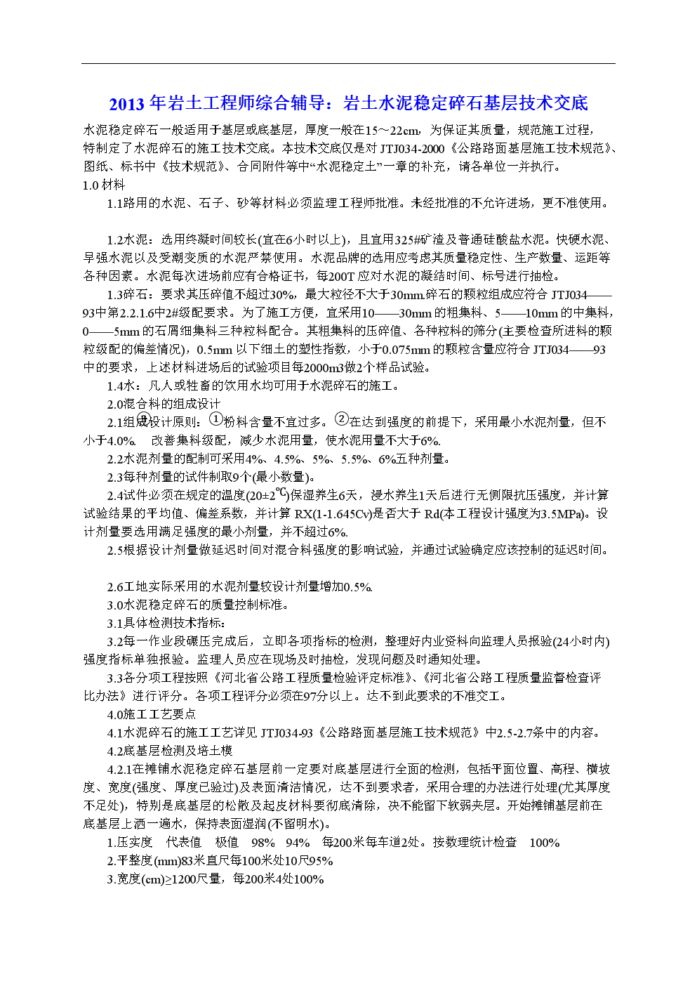 巖土工程師題庫哪個app好用,巖土工程師答題需要寫過程嗎  第2張