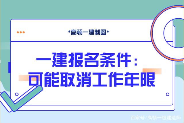 一級建造師報名專業(yè)要求,一級建造師允許報名專業(yè)對照表  第1張