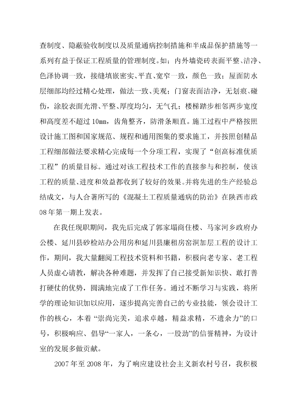 中級工程師結(jié)構(gòu)工作總結(jié)范文大全,中級工程師結(jié)構(gòu)工作總結(jié)范文  第1張