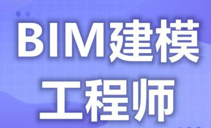 bim工程師薪資水平bim工程師薪水  第2張