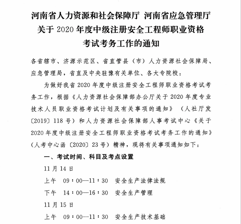 關(guān)于注冊(cè)安全工程師人事考試網(wǎng)的信息  第2張